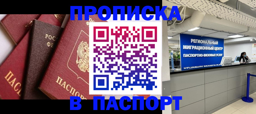 прописка штамп в Киренске